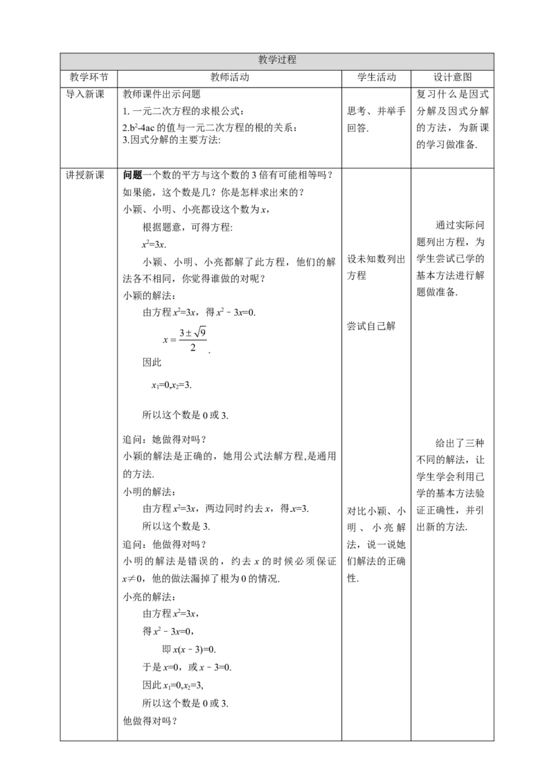 核心素养目标2.4因式分解法解一元二次方程教学设计_北师大初中数学_9上-北师大版初中数学_01课件+教案核心素养目标_教案