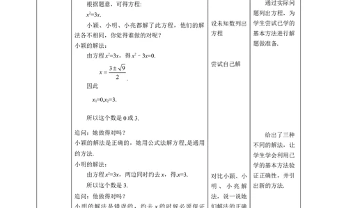 核心素养目标2.4因式分解法解一元二次方程教学设计_北师大初中数学_9上-北师大版初中数学_01课件+教案核心素养目标_教案