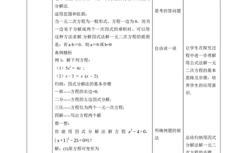 核心素养目标2.4因式分解法解一元二次方程教学设计_北师大初中数学_9上-北师大版初中数学_01课件+教案核心素养目标_教案