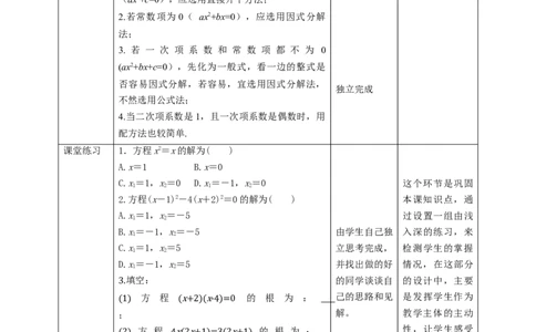 核心素养目标2.4因式分解法解一元二次方程教学设计_北师大初中数学_9上-北师大版初中数学_01课件+教案核心素养目标_教案
