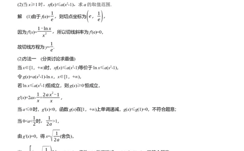 专题一　微专题6　恒成立问题与能成立问题_02高考数学_2025年新高考资料_二轮复习_2025年高考数学大二轮_2025数学二轮专题复习教师用书Word版文档_专题一　函数与导数