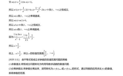 专题一　微专题6　恒成立问题与能成立问题_02高考数学_2025年新高考资料_二轮复习_2025年高考数学大二轮_2025数学二轮专题复习教师用书Word版文档_专题一　函数与导数