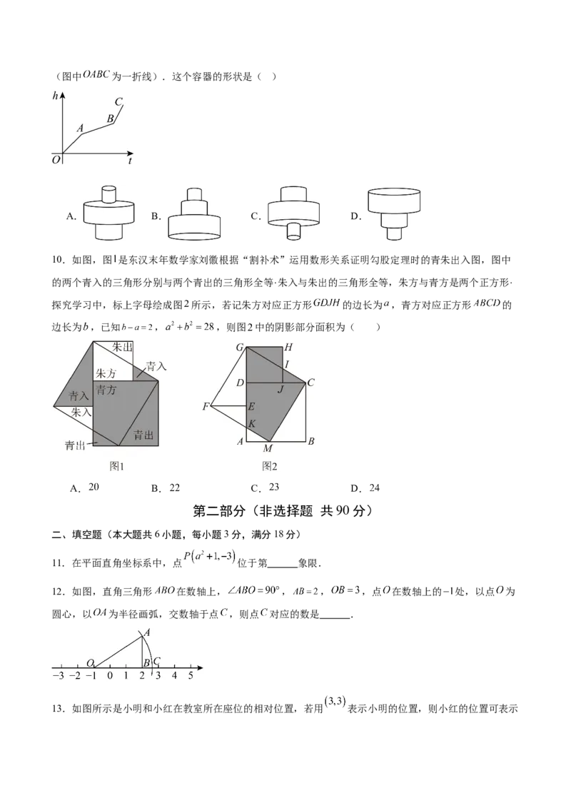 期中模拟卷02（考试版A4）_北师大初中数学_8上-北师大版初中数学_初中数学北师大8上-2025秋季新版_第二套推荐25_07习题试卷_期中试卷_期中模拟卷02