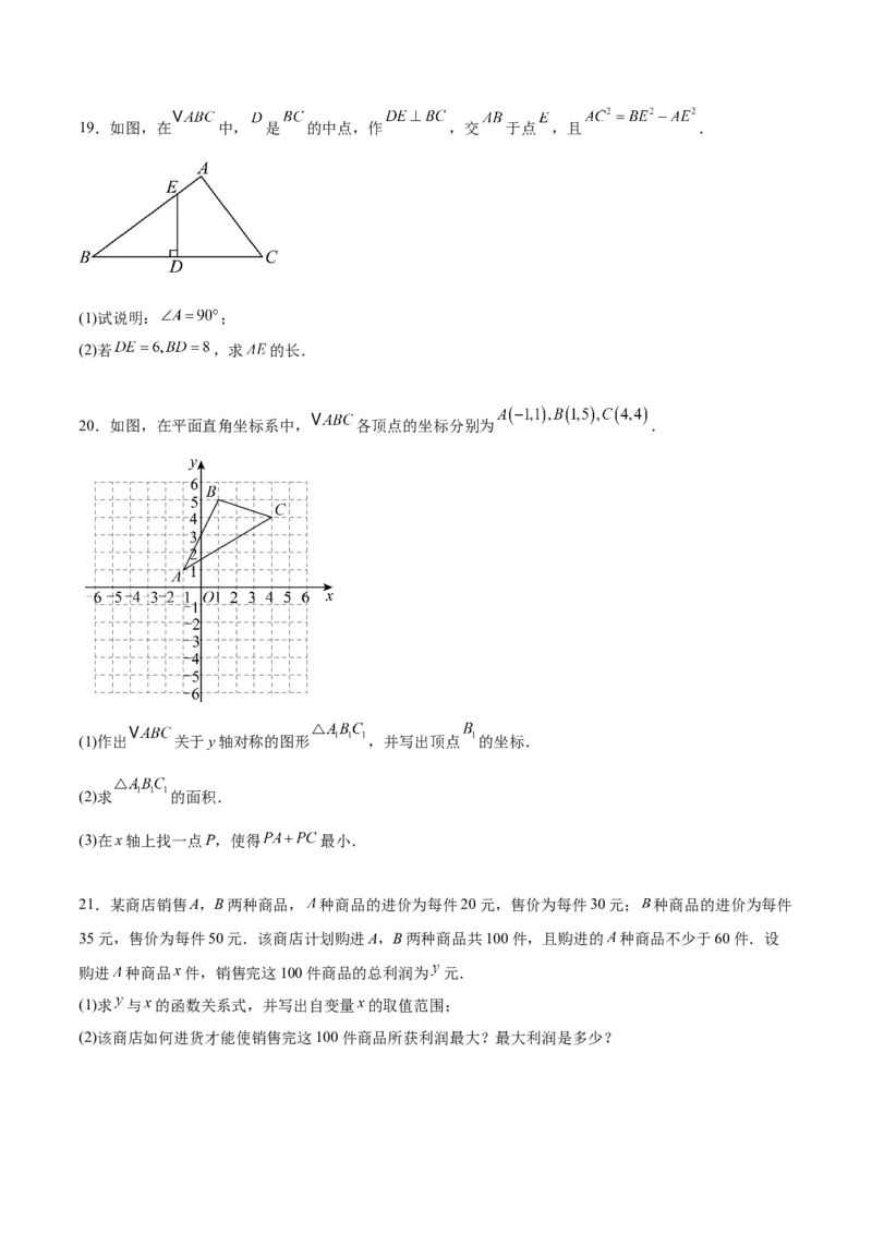 期中模拟卷02（考试版A4）_北师大初中数学_8上-北师大版初中数学_初中数学北师大8上-2025秋季新版_第二套推荐25_07习题试卷_期中试卷_期中模拟卷02