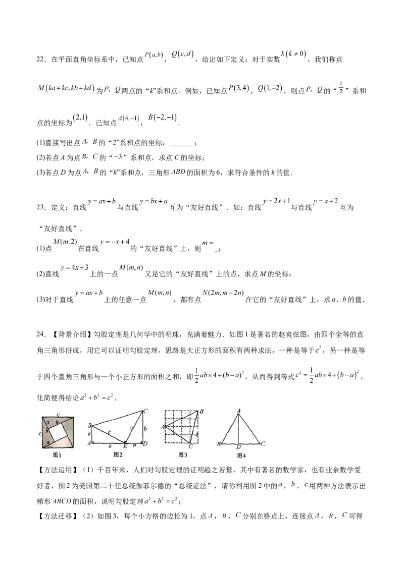 期中模拟卷02（考试版A4）_北师大初中数学_8上-北师大版初中数学_初中数学北师大8上-2025秋季新版_第二套推荐25_07习题试卷_期中试卷_期中模拟卷02
