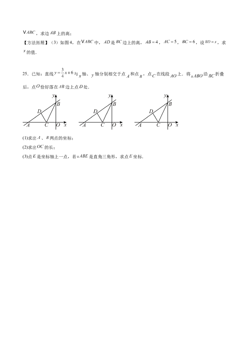 期中模拟卷02（考试版A4）_北师大初中数学_8上-北师大版初中数学_初中数学北师大8上-2025秋季新版_第二套推荐25_07习题试卷_期中试卷_期中模拟卷02