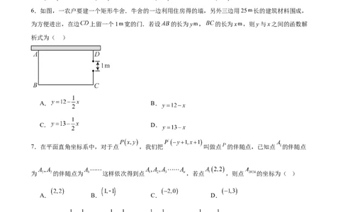 期中模拟卷02（考试版A4）_北师大初中数学_8上-北师大版初中数学_初中数学北师大8上-2025秋季新版_第二套推荐25_07习题试卷_期中试卷_期中模拟卷02