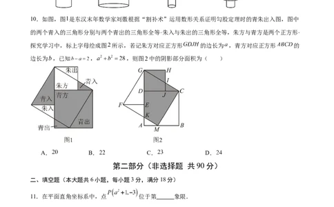 期中模拟卷02（考试版A4）_北师大初中数学_8上-北师大版初中数学_初中数学北师大8上-2025秋季新版_第二套推荐25_07习题试卷_期中试卷_期中模拟卷02