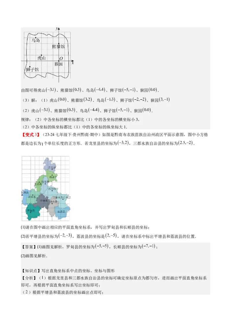 第三章第01讲确定位置与平面直角坐标系（解析版）_北师大初中数学_8上-北师大版初中数学_旧版_05习题试卷_帮课堂2023-2024学年八年级数学上册同步学与练（北师大版）