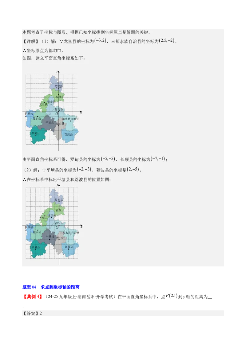 第三章第01讲确定位置与平面直角坐标系（解析版）_北师大初中数学_8上-北师大版初中数学_旧版_05习题试卷_帮课堂2023-2024学年八年级数学上册同步学与练（北师大版）