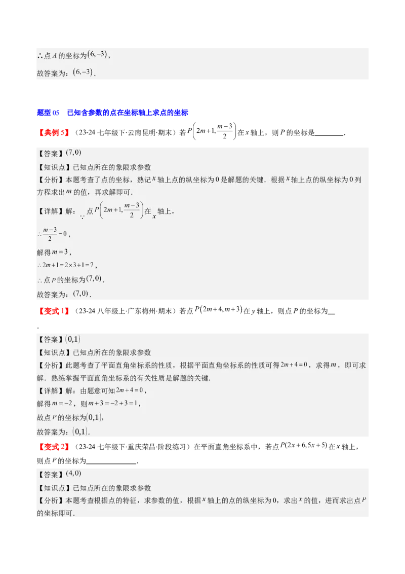 第三章第01讲确定位置与平面直角坐标系（解析版）_北师大初中数学_8上-北师大版初中数学_旧版_05习题试卷_帮课堂2023-2024学年八年级数学上册同步学与练（北师大版）