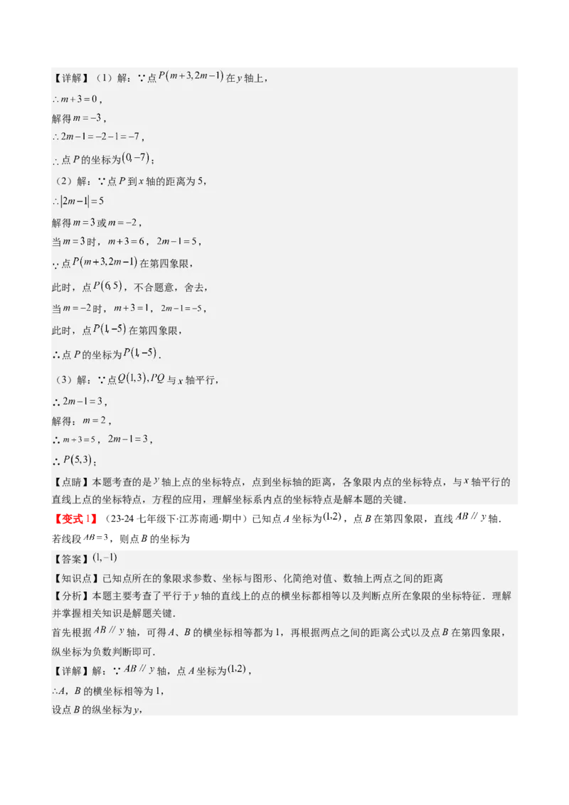 第三章第01讲确定位置与平面直角坐标系（解析版）_北师大初中数学_8上-北师大版初中数学_旧版_05习题试卷_帮课堂2023-2024学年八年级数学上册同步学与练（北师大版）