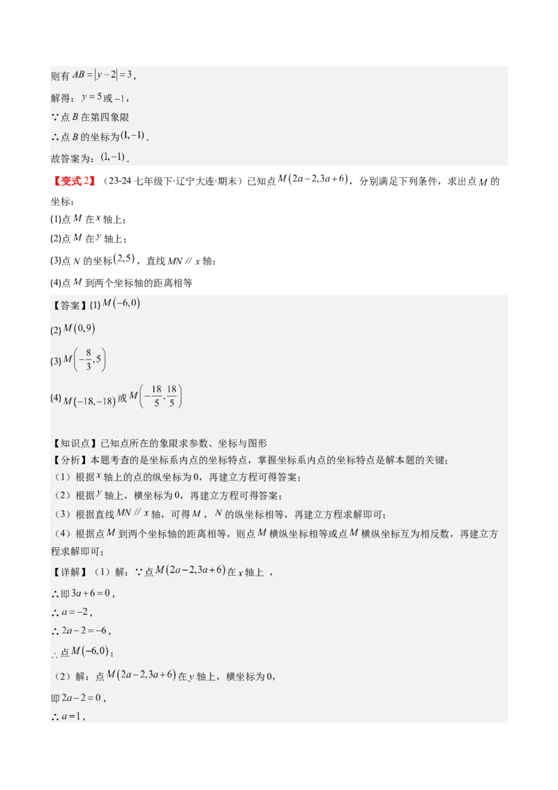 第三章第01讲确定位置与平面直角坐标系（解析版）_北师大初中数学_8上-北师大版初中数学_旧版_05习题试卷_帮课堂2023-2024学年八年级数学上册同步学与练（北师大版）