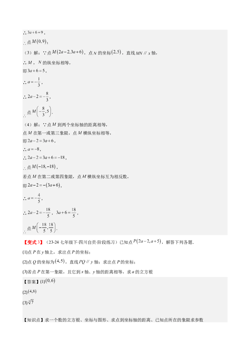 第三章第01讲确定位置与平面直角坐标系（解析版）_北师大初中数学_8上-北师大版初中数学_旧版_05习题试卷_帮课堂2023-2024学年八年级数学上册同步学与练（北师大版）