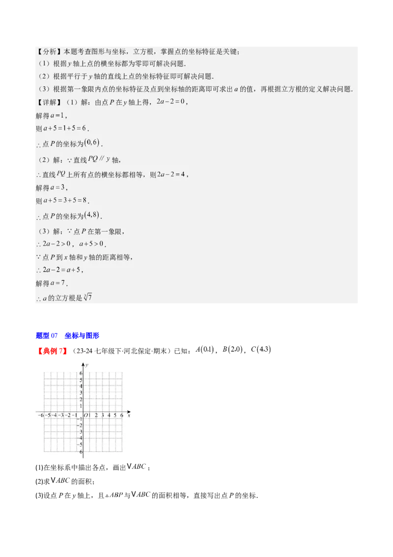 第三章第01讲确定位置与平面直角坐标系（解析版）_北师大初中数学_8上-北师大版初中数学_旧版_05习题试卷_帮课堂2023-2024学年八年级数学上册同步学与练（北师大版）