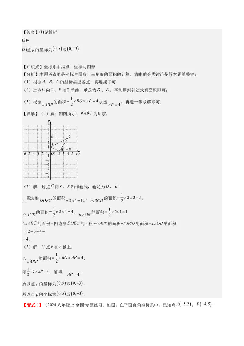 第三章第01讲确定位置与平面直角坐标系（解析版）_北师大初中数学_8上-北师大版初中数学_旧版_05习题试卷_帮课堂2023-2024学年八年级数学上册同步学与练（北师大版）