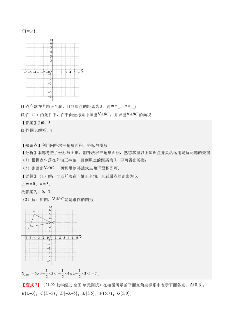 第三章第01讲确定位置与平面直角坐标系（解析版）_北师大初中数学_8上-北师大版初中数学_旧版_05习题试卷_帮课堂2023-2024学年八年级数学上册同步学与练（北师大版）
