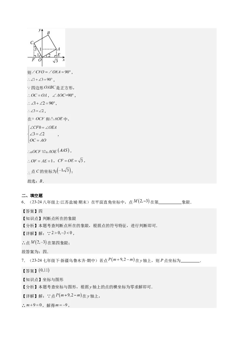 第三章第01讲确定位置与平面直角坐标系（解析版）_北师大初中数学_8上-北师大版初中数学_旧版_05习题试卷_帮课堂2023-2024学年八年级数学上册同步学与练（北师大版）
