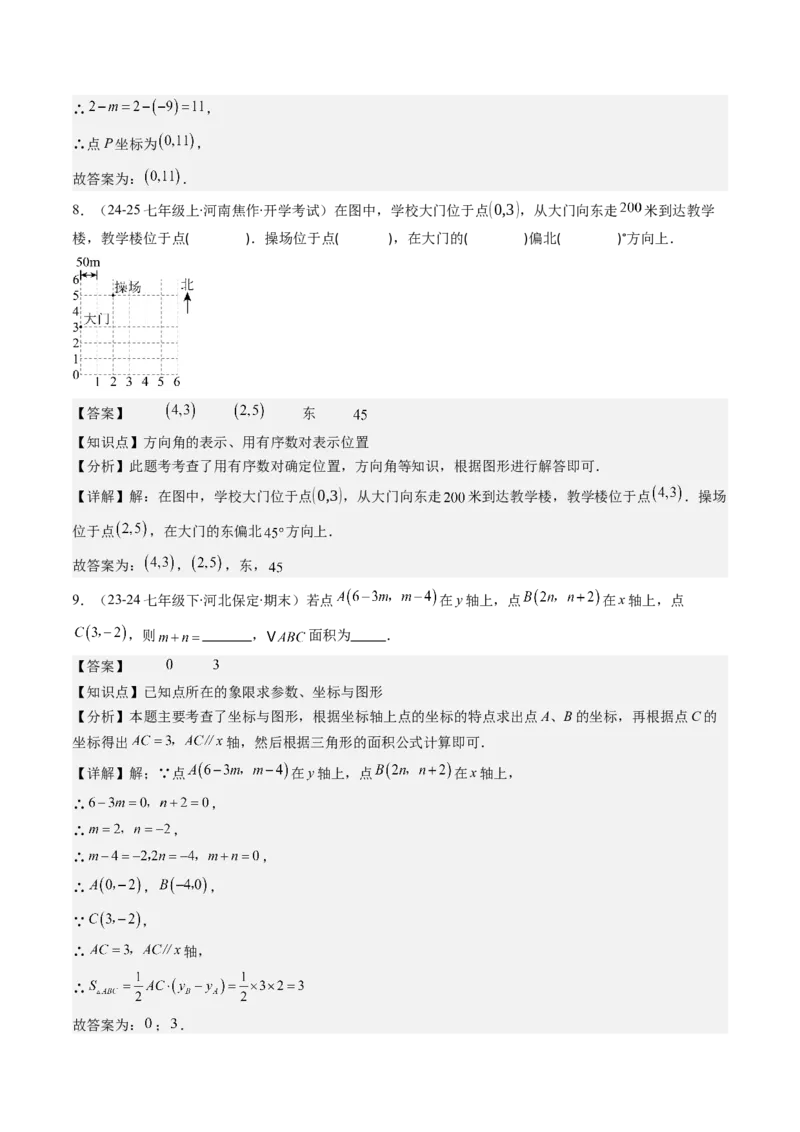 第三章第01讲确定位置与平面直角坐标系（解析版）_北师大初中数学_8上-北师大版初中数学_旧版_05习题试卷_帮课堂2023-2024学年八年级数学上册同步学与练（北师大版）