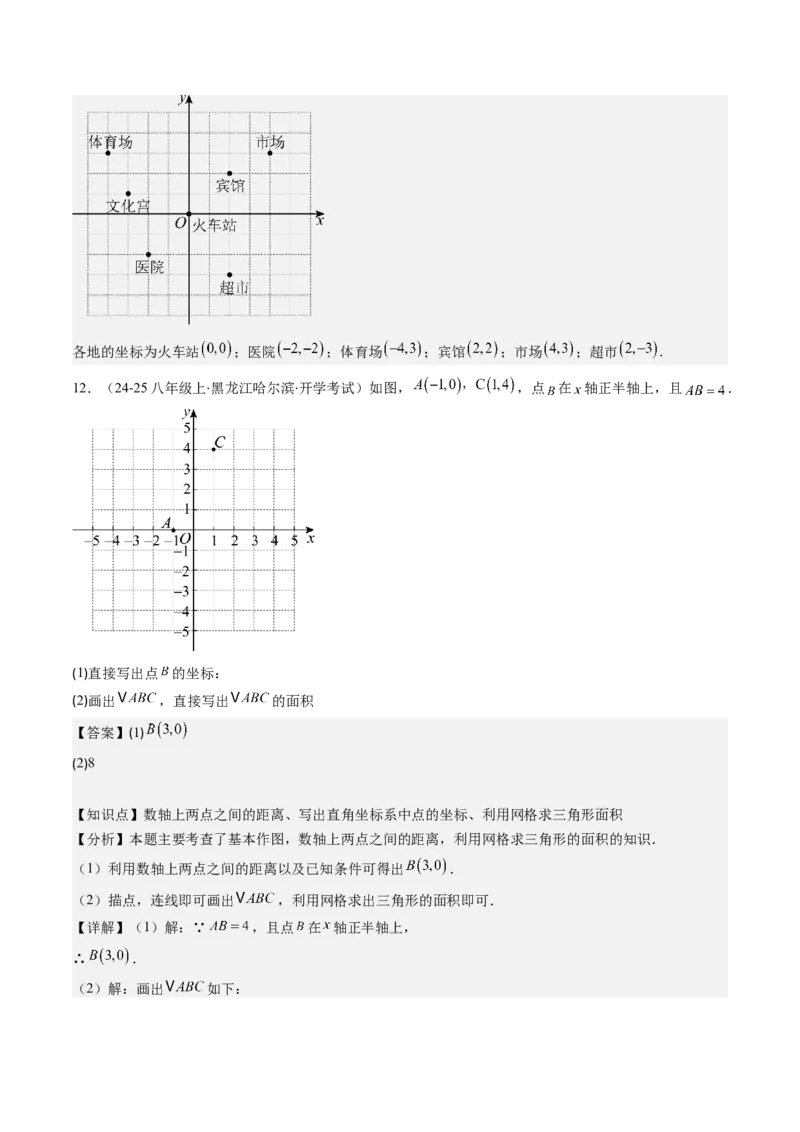 第三章第01讲确定位置与平面直角坐标系（解析版）_北师大初中数学_8上-北师大版初中数学_旧版_05习题试卷_帮课堂2023-2024学年八年级数学上册同步学与练（北师大版）