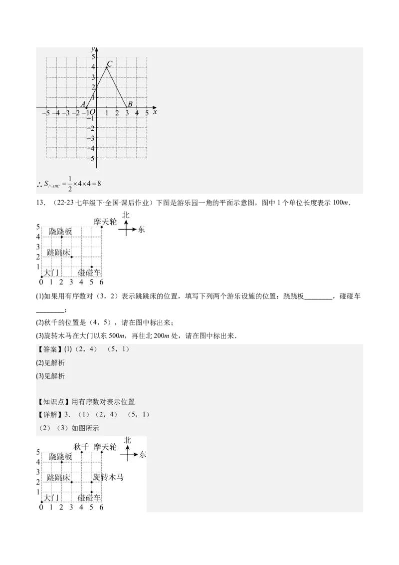 第三章第01讲确定位置与平面直角坐标系（解析版）_北师大初中数学_8上-北师大版初中数学_旧版_05习题试卷_帮课堂2023-2024学年八年级数学上册同步学与练（北师大版）