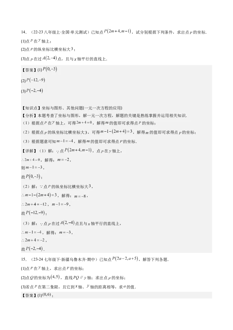 第三章第01讲确定位置与平面直角坐标系（解析版）_北师大初中数学_8上-北师大版初中数学_旧版_05习题试卷_帮课堂2023-2024学年八年级数学上册同步学与练（北师大版）