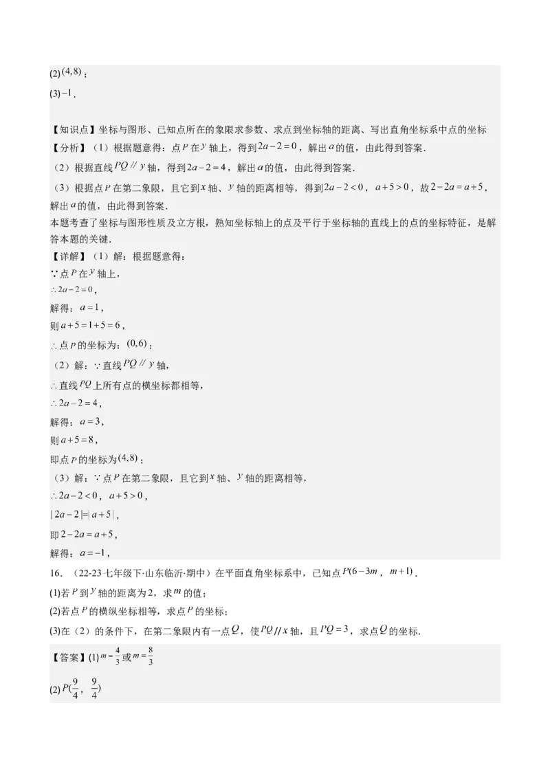 第三章第01讲确定位置与平面直角坐标系（解析版）_北师大初中数学_8上-北师大版初中数学_旧版_05习题试卷_帮课堂2023-2024学年八年级数学上册同步学与练（北师大版）