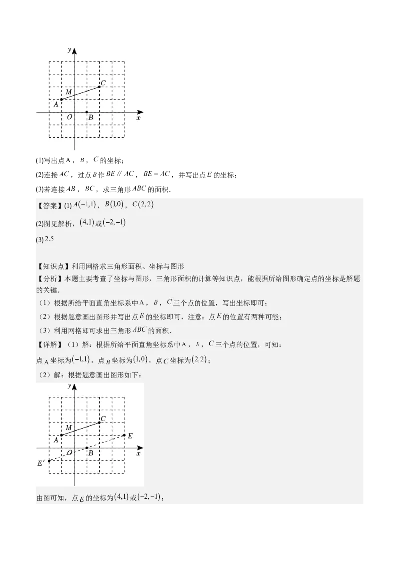 第三章第01讲确定位置与平面直角坐标系（解析版）_北师大初中数学_8上-北师大版初中数学_旧版_05习题试卷_帮课堂2023-2024学年八年级数学上册同步学与练（北师大版）