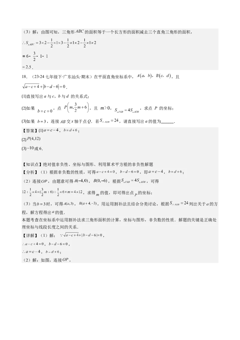 第三章第01讲确定位置与平面直角坐标系（解析版）_北师大初中数学_8上-北师大版初中数学_旧版_05习题试卷_帮课堂2023-2024学年八年级数学上册同步学与练（北师大版）