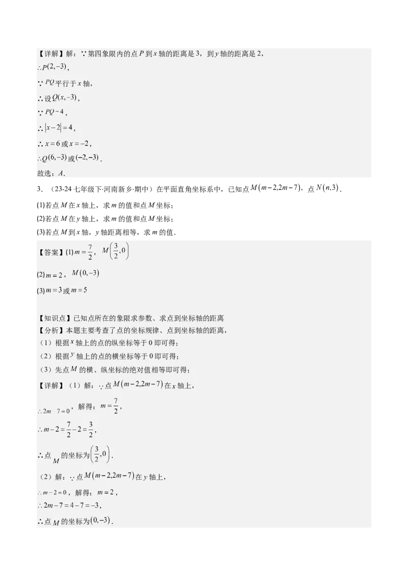 第三章第01讲确定位置与平面直角坐标系（解析版）_北师大初中数学_8上-北师大版初中数学_旧版_05习题试卷_帮课堂2023-2024学年八年级数学上册同步学与练（北师大版）