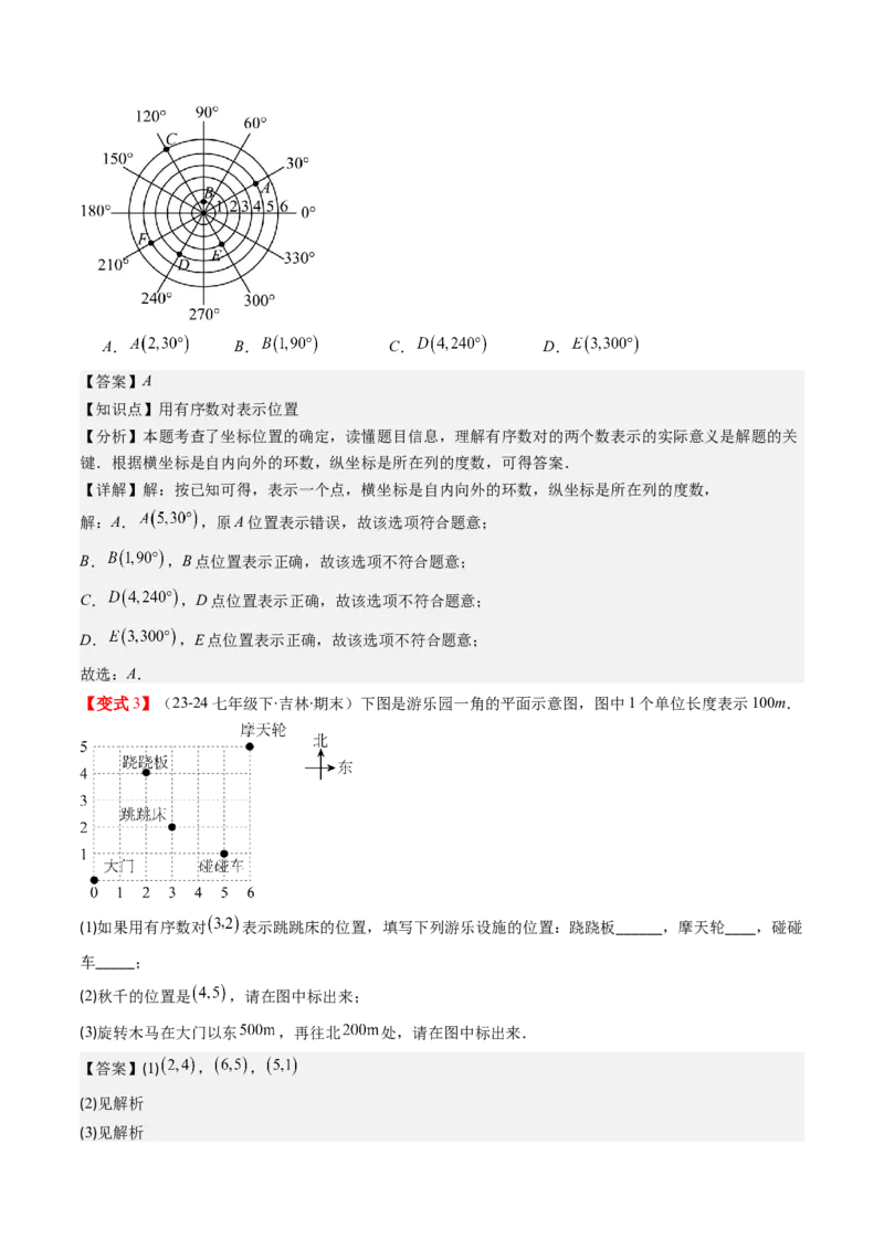 第三章第01讲确定位置与平面直角坐标系（解析版）_北师大初中数学_8上-北师大版初中数学_旧版_05习题试卷_帮课堂2023-2024学年八年级数学上册同步学与练（北师大版）