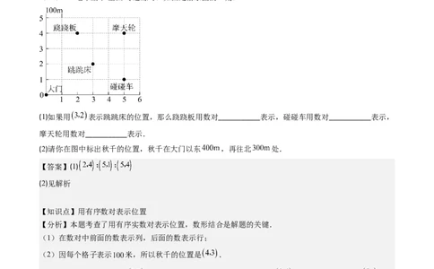 第三章第01讲确定位置与平面直角坐标系（解析版）_北师大初中数学_8上-北师大版初中数学_旧版_05习题试卷_帮课堂2023-2024学年八年级数学上册同步学与练（北师大版）