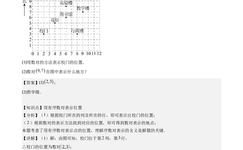 第三章第01讲确定位置与平面直角坐标系（解析版）_北师大初中数学_8上-北师大版初中数学_旧版_05习题试卷_帮课堂2023-2024学年八年级数学上册同步学与练（北师大版）