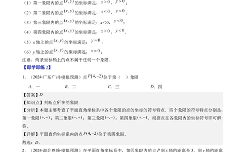 第三章第01讲确定位置与平面直角坐标系（解析版）_北师大初中数学_8上-北师大版初中数学_旧版_05习题试卷_帮课堂2023-2024学年八年级数学上册同步学与练（北师大版）