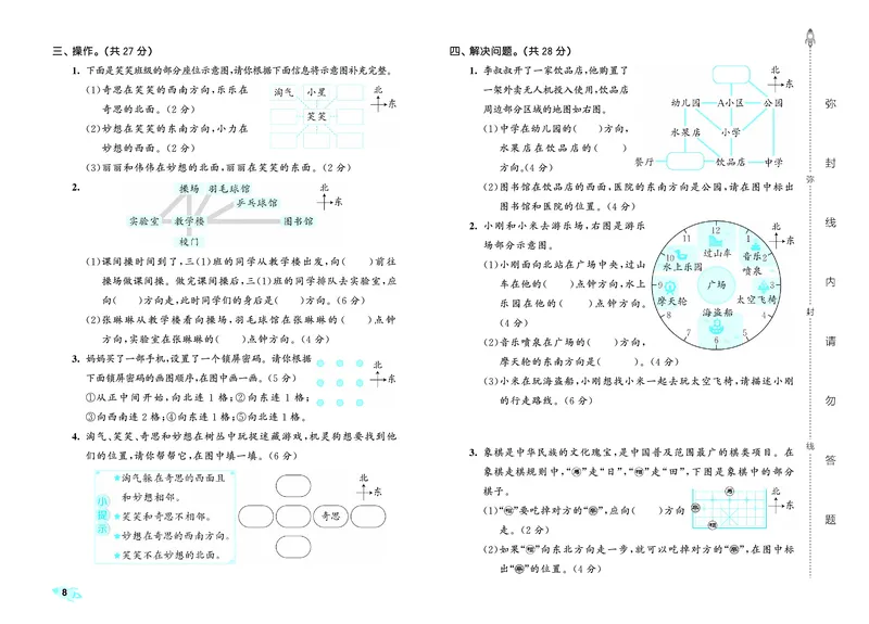 25秋53全优卷三上北师大数学_1753780367632_25秋小学53全优卷_25秋53全优卷1-6上北师大数学
