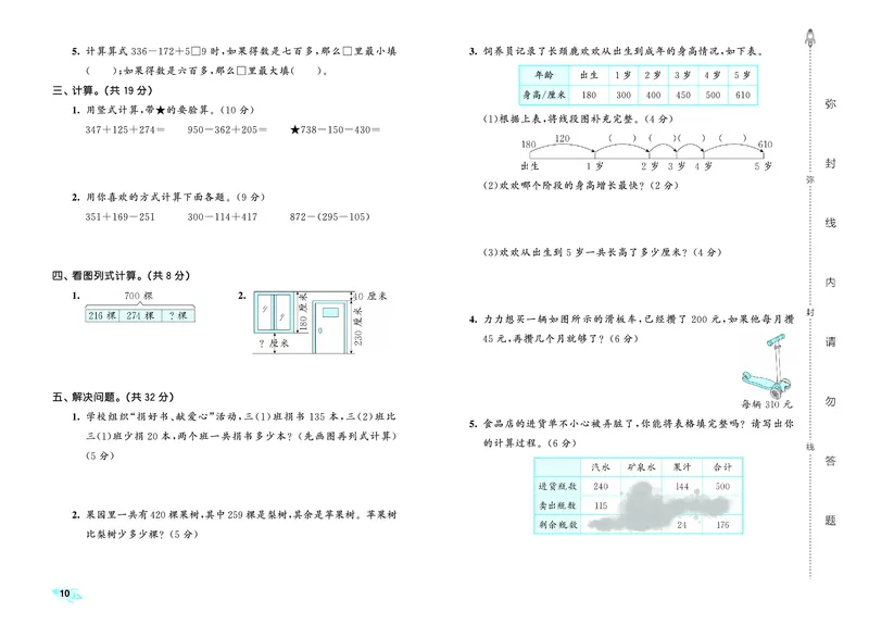 25秋53全优卷三上北师大数学_1753780367632_25秋小学53全优卷_25秋53全优卷1-6上北师大数学