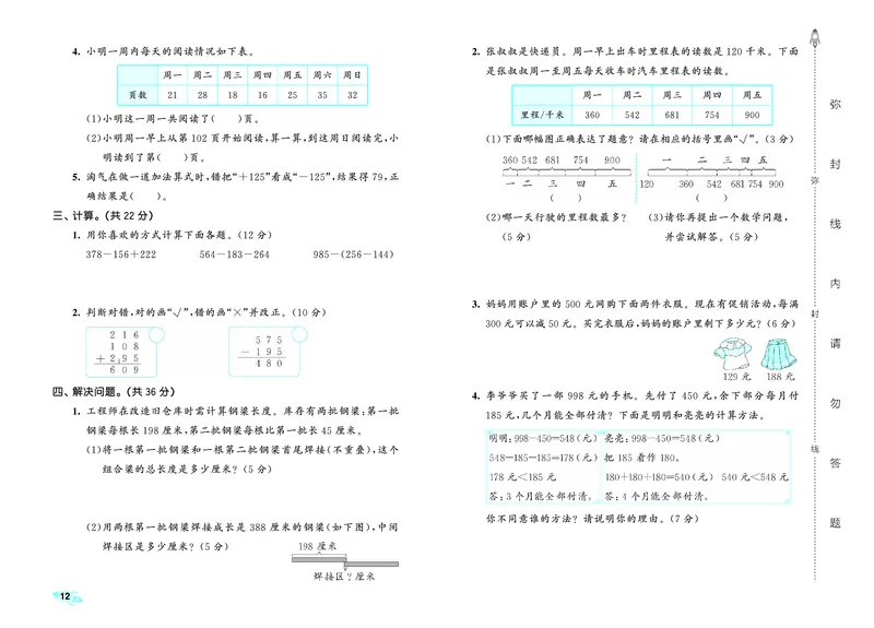 25秋53全优卷三上北师大数学_1753780367632_25秋小学53全优卷_25秋53全优卷1-6上北师大数学