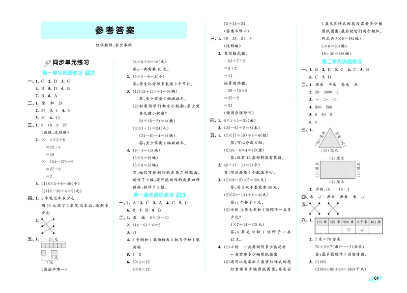 25秋53全优卷三上北师大数学_1753780367632_25秋小学53全优卷_25秋53全优卷1-6上北师大数学