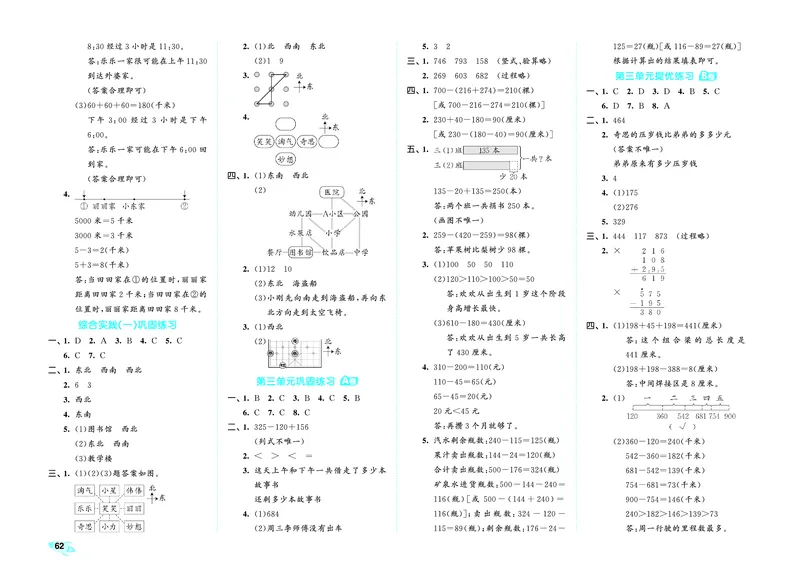 25秋53全优卷三上北师大数学_1753780367632_25秋小学53全优卷_25秋53全优卷1-6上北师大数学