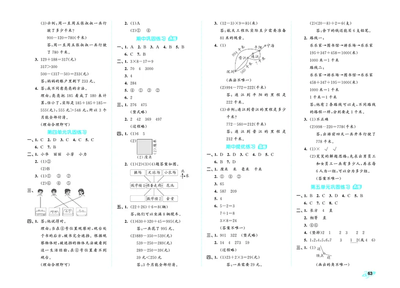 25秋53全优卷三上北师大数学_1753780367632_25秋小学53全优卷_25秋53全优卷1-6上北师大数学