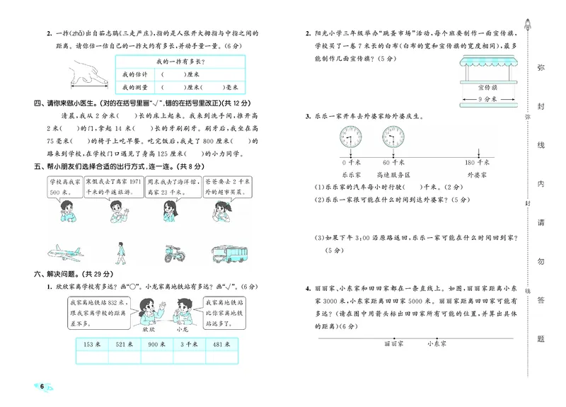 25秋53全优卷三上北师大数学_1753780367632_25秋小学53全优卷_25秋53全优卷1-6上北师大数学