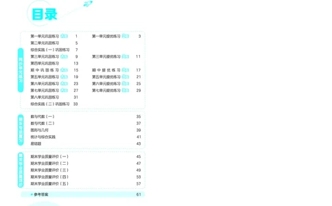25秋53全优卷三上北师大数学_1753780367632_25秋小学53全优卷_25秋53全优卷1-6上北师大数学