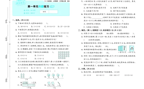 25秋53全优卷三上北师大数学_1753780367632_25秋小学53全优卷_25秋53全优卷1-6上北师大数学