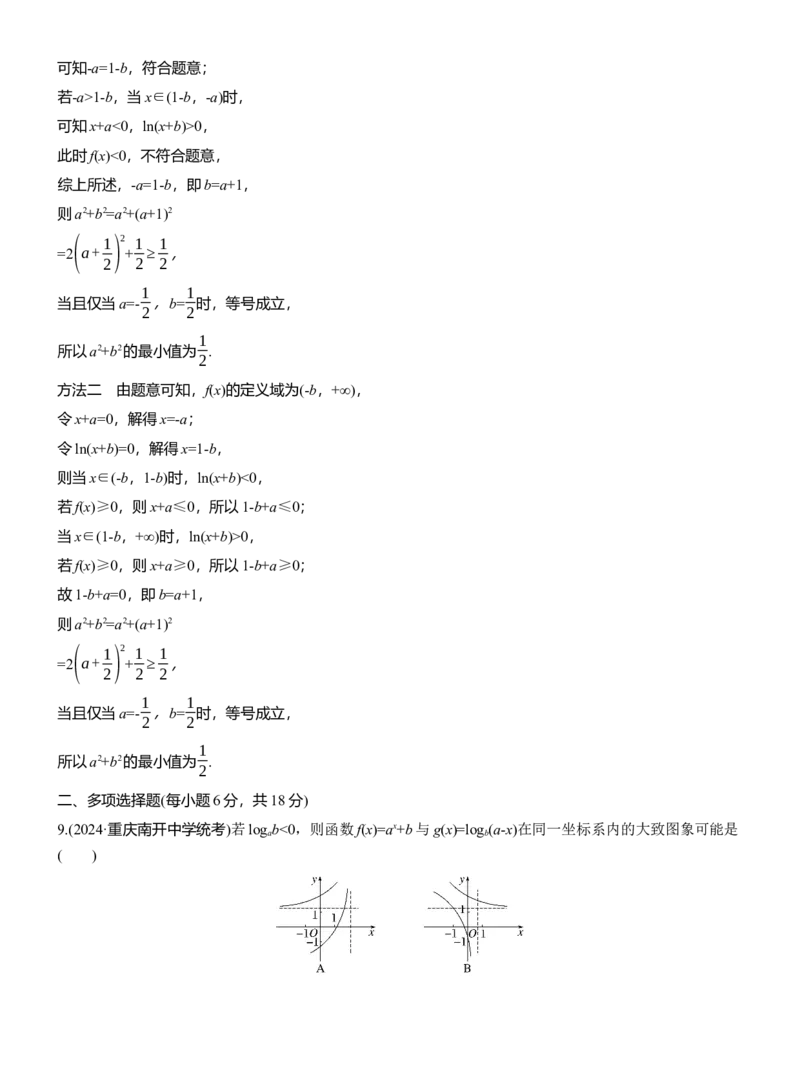 专题一　微专题2　基本初等函数、函数与方程_02高考数学_2025年新高考资料_二轮复习_2025年高考数学大二轮_2025数学二轮专题复习教师用书Word版文档_专题一　函数与导数