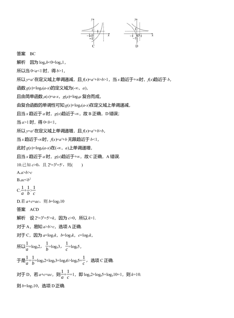 专题一　微专题2　基本初等函数、函数与方程_02高考数学_2025年新高考资料_二轮复习_2025年高考数学大二轮_2025数学二轮专题复习教师用书Word版文档_专题一　函数与导数