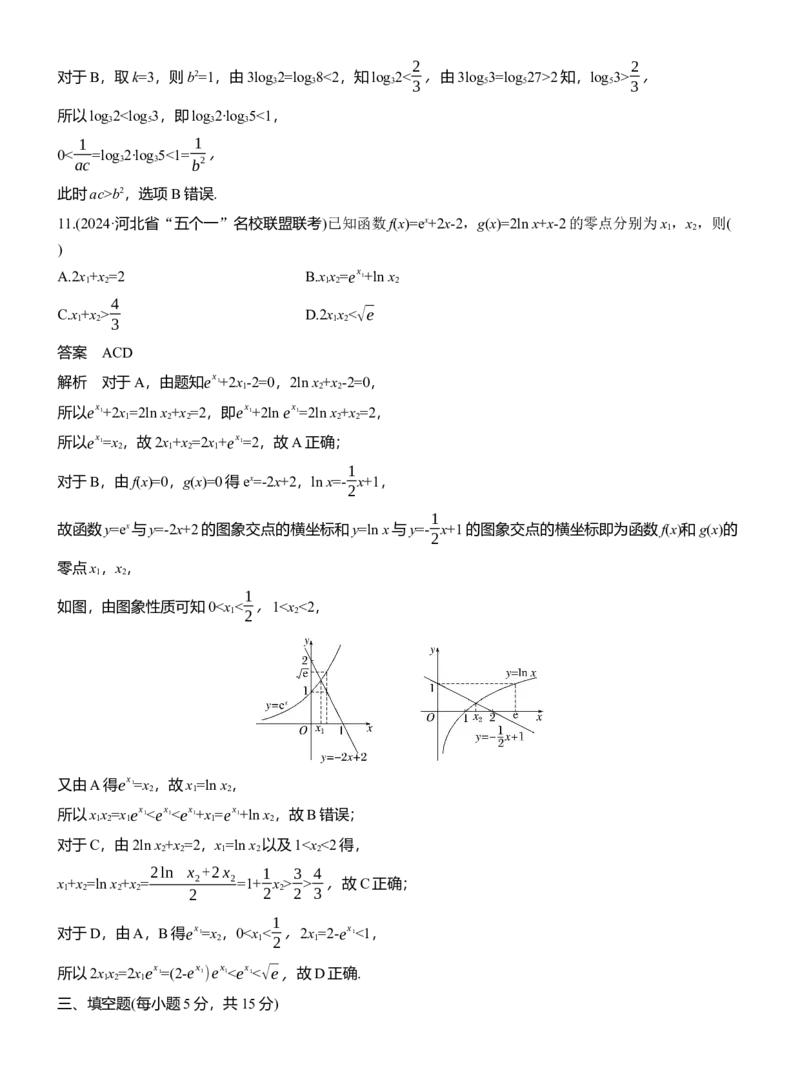 专题一　微专题2　基本初等函数、函数与方程_02高考数学_2025年新高考资料_二轮复习_2025年高考数学大二轮_2025数学二轮专题复习教师用书Word版文档_专题一　函数与导数