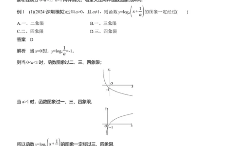 专题一　微专题2　基本初等函数、函数与方程_02高考数学_2025年新高考资料_二轮复习_2025年高考数学大二轮_2025数学二轮专题复习教师用书Word版文档_专题一　函数与导数