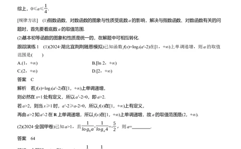 专题一　微专题2　基本初等函数、函数与方程_02高考数学_2025年新高考资料_二轮复习_2025年高考数学大二轮_2025数学二轮专题复习教师用书Word版文档_专题一　函数与导数