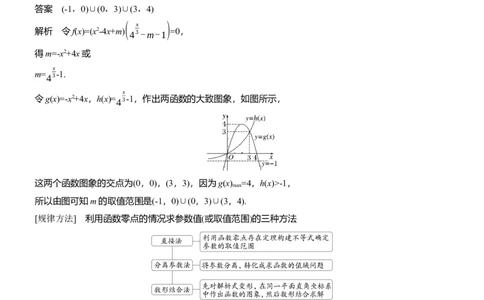 专题一　微专题2　基本初等函数、函数与方程_02高考数学_2025年新高考资料_二轮复习_2025年高考数学大二轮_2025数学二轮专题复习教师用书Word版文档_专题一　函数与导数