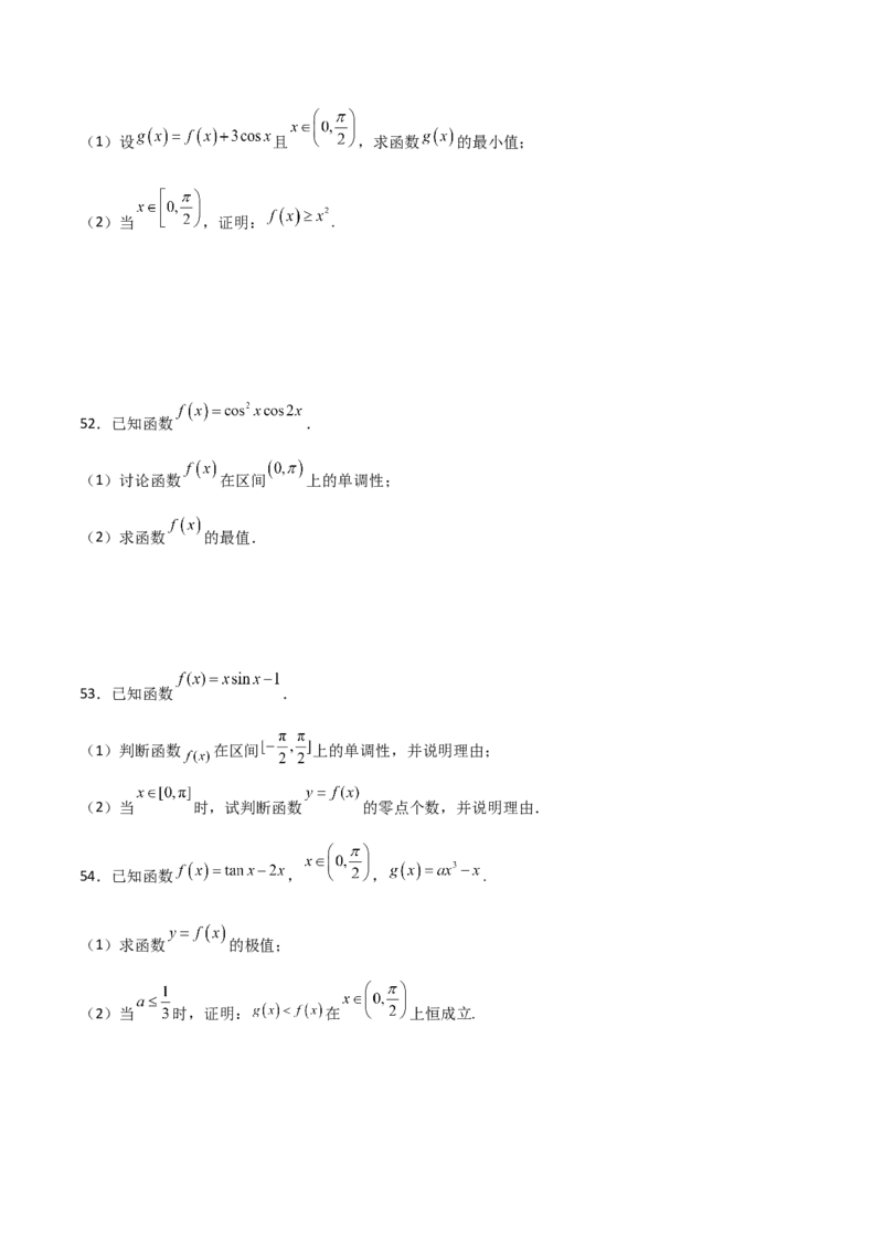 专题39导数与三角函数结合必刷100题(原卷版)_02高考数学_新高考复习资料_2022年新高考资料_千题百练2022高考数学